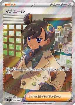 瑪琪艾兒