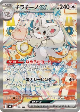 奇諾栗鼠ex