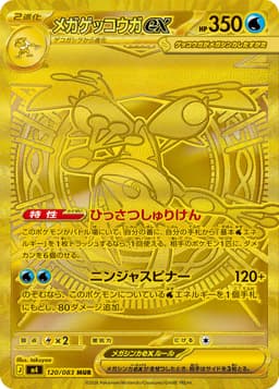 超級甲賀忍蛙ex