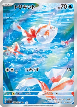 角金魚