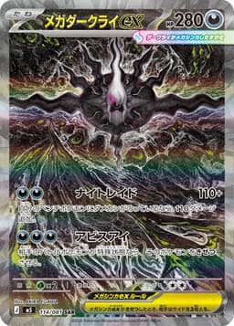 超級達克萊伊ex