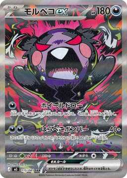 莫魯貝可ex