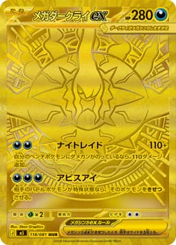 超級達克萊伊ex