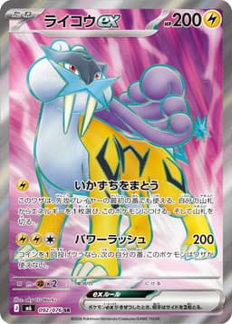 雷公ex