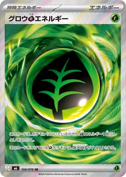 增強【草】能量