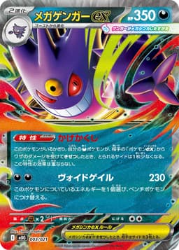 超級耿鬼ex