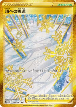 頂への雪道