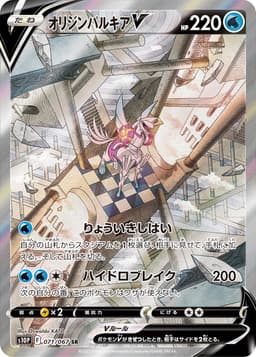 オリジンパルキアV