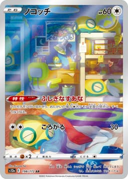 ノコッチ