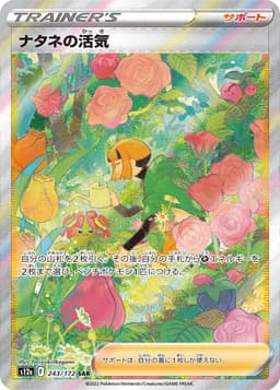 ナタネの活気