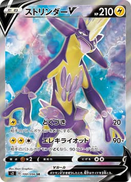 ストリンダーV