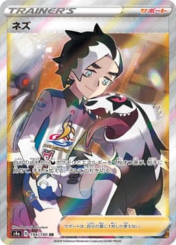 ネズ