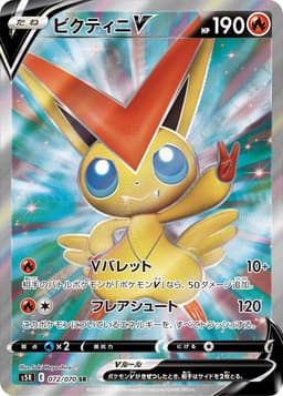 ビクティニV