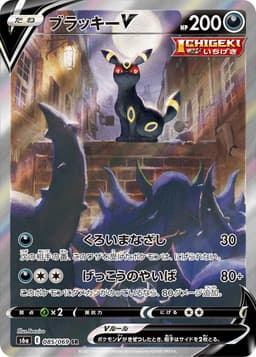 ブラッキーV