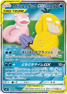 ヤドン&コダックGX