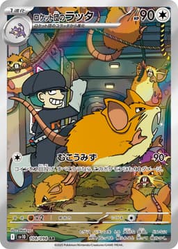 <火箭隊的>拉達