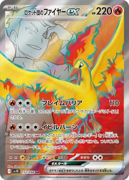 <火箭隊的>火焰鳥ex