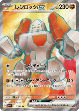 雷吉洛克ex