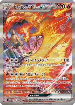 <火箭隊的>火焰鳥ex