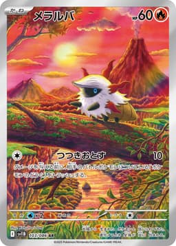 燃燒蟲