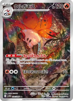 火神蛾
