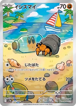 石居蟹