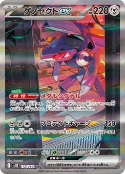 蓋諾賽克特ex