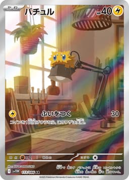 電電蟲