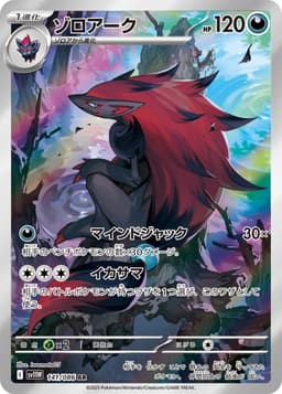 索羅亞克