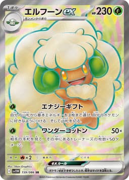 風妖精ex
