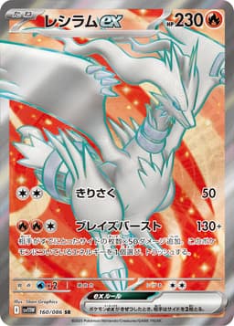 萊希拉姆ex