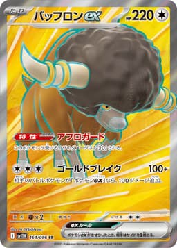 爆炸頭水牛ex