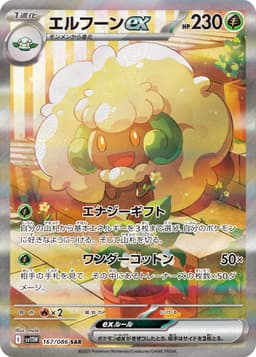 風妖精ex