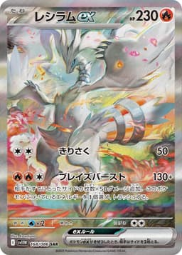 萊希拉姆ex
