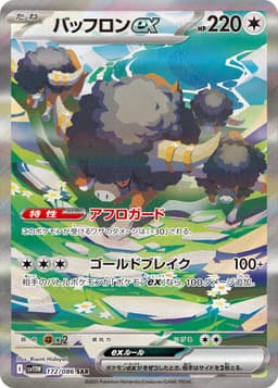 爆炸頭水牛ex