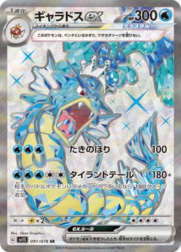 暴鯉龍ex