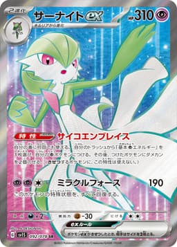 沙奈朵ex