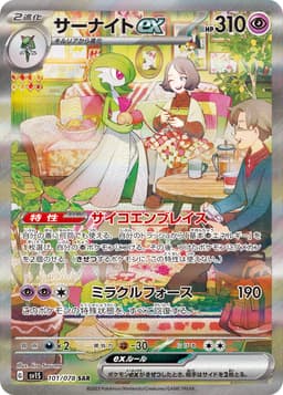 沙奈朵ex