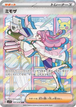 米莫莎