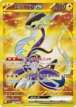 密勒頓ex