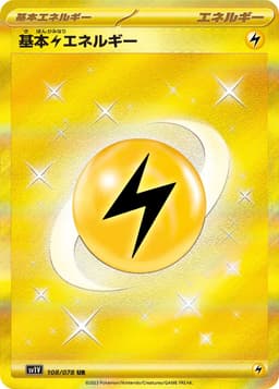 基本【雷】能量