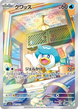 潤水鴨