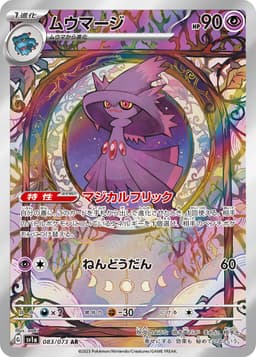 夢妖魔
