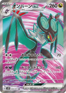音波龍ex