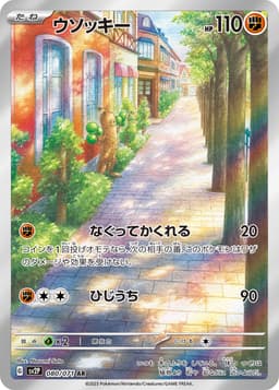 樹才怪