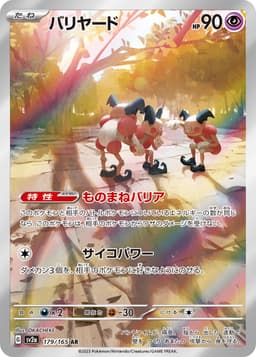魔牆人偶
