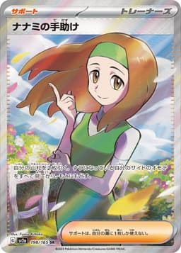 奈奈美的幫助