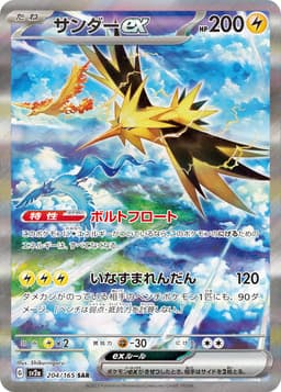 閃電鳥ex