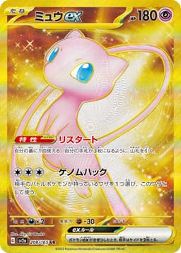 夢幻ex