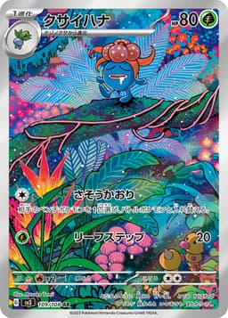 臭臭花